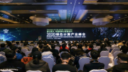 2020绿色计算产业峰会在京召开